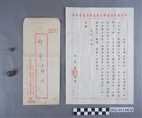 藏品(鄭萍中國國民黨建黨80周年紀念章與書信組)的圖片