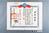 藏品(民國64年鄭萍臺灣省立嘉義師範專科學校畢業證書)的圖片