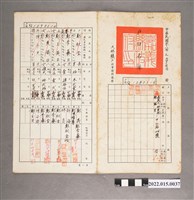 藏品(民國68年嘉義縣大林鎮戶政事務所填發鄭萍家戶口名簿)的圖片