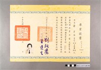 藏品(民國68年鄭萍臺灣省立嘉義師範專科學校畢業證書)的圖片