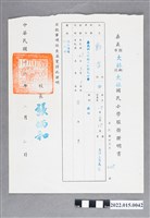 藏品(民國74年鄭萍嘉義縣大林鎮大林國民小學服務證明書)的圖片