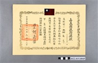 藏品(民國77年嘉義縣政府予鄭萍指導大林國小榮獲中華民族舞蹈比賽國小團體組兒童唱遊甲等獎狀)的圖片