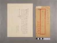 藏品(張某某致鄭萍書信組)的圖片