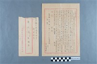 藏品(鄭崑霖致鄭秋金書信組)的圖片