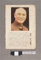 藏品(蔣總統遺囑摺頁)的圖片