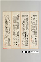 藏品(嚴慶鏞四幅一組贈女吉祥字畫)的圖片