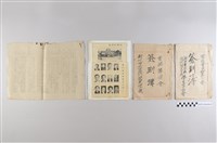 藏品(新竹市北區北門國民學校家長會資料文件)的圖片
