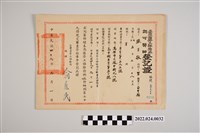 藏品(張子敬臺灣省勞工保險局認可醫師登記證)的圖片