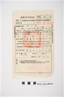 藏品(張子敬高雄市稅捐稽征處46年度綜合所得稅逾期未申報逕行決定稅額繳款書)的圖片