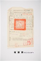 藏品(張子敬高雄市稅捐稽征處47年度綜合所得稅逾期未申報逕行決定稅額繳款書)的圖片