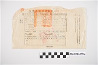 藏品(張子敬高雄市稅捐稽征處46年綜合所得稅第1期暫繳稅額繳款書)的圖片
