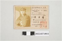 藏品(陳新耀昭和18年6月12日學生身份證明書)的圖片