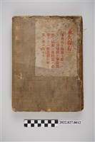 藏品(臺灣日日新報社發行《臺日兒童報》裝訂本)的圖片