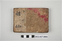 藏品(上海連環圖《怪仙》下)的圖片