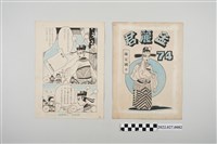 藏品(陳定國畫《孟麗君》漫畫畫稿)的圖片