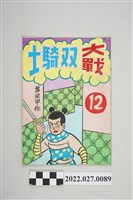 館藏編號:2022.027.0089的藏品圖