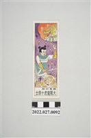 藏品(《諸葛四郎》大戰龍虎十劍士書籤)的圖片
