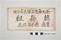 藏品(臺北市散兵遊民收容所總務組臂章)的圖片