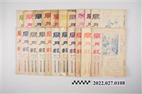 藏品(簡荷生編《風月報》)的圖片