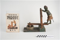 藏品(木雕憨番玩具與《民俗臺灣》九月號)的圖片