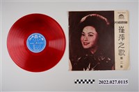 藏品(麗歌唱片發行《崔萍之歌 第二集》黑膠唱片組)的圖片
