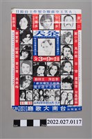 藏品(臺南大歌廳廣告)的圖片
