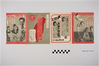 藏品(第二回司法保護事業大會記念傷兵慰問公演)的圖片