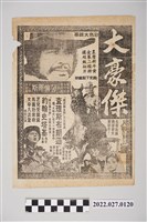 藏品(國賓戲院《新龍爭虎鬥》電影本事及《大豪傑》廣告傳單)的圖片