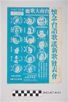 藏品(臺南大歌廳「懷念臺語歌謠新歌發表會」廣告傳單)的圖片