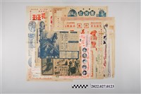 藏品(歌仔戲廣告傳單)的圖片