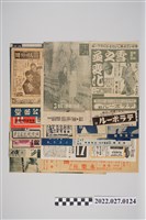 藏品(日治時期歌舞戲劇廣告傳單)的圖片