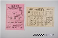 藏品(景尾戲院及景美戲院廣告傳單)的圖片
