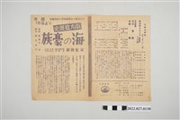 藏品(日治時期戲劇廣告傳單)的圖片
