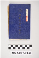 藏品(行政院新聞局發電影片准演執照)的圖片