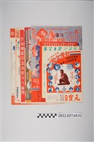 藏品(歌廳廣告傳單)的圖片
