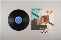 藏品(麗歌唱片出品《崔萍：心聲弦韻》黑膠唱片組)的圖片