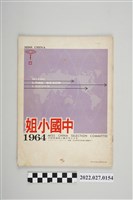 藏品(中國小姐選拔委員會發行《中國小姐》1964年版)的圖片