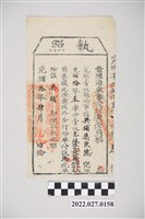 藏品(光緒10年4月典鋪集源號完繳執照)的圖片