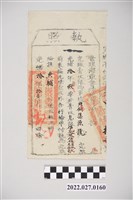藏品(光緒10年11月典鋪集源號完繳執照)的圖片