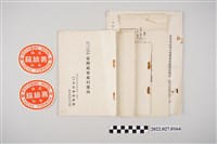 藏品(第38回山林大會臺灣視察旅行手冊與名簿等相關資料)的圖片