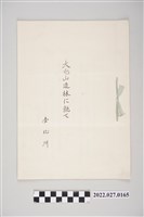藏品(〈臺北州大屯山造林研究〉附兩萬五千分之一大屯山造林地圖)的圖片