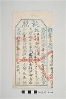 藏品(登瀛書院完納執照光緒十七年六月二十八日)的圖片