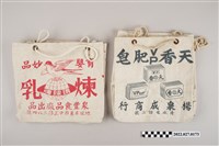 藏品(生活用品商店帆布袋組)的圖片