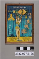 藏品(環箭汽水廠環箭濃美露海報)的圖片