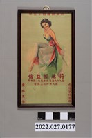 藏品(臺北市信益帽蓆行海報)的圖片