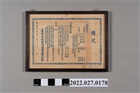 藏品(臺中市遊藝場商業同業公會撞球規則價目表)的圖片