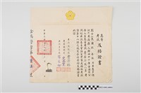 藏品(中華民國四十二年十二月劉全仁高等考試及格證書)的圖片