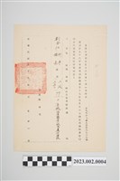 藏品(民國59年3月31日劉全仁基隆市警察局五十八年考(績)通知書)的圖片