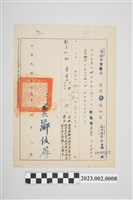 藏品(民國55年4月8日劉全仁基隆市警察局考績通知書)的圖片