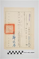 藏品(民國55年11月25日劉全仁基隆市警察局考(績)通知書)的圖片